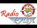 RADIO MACROSS 第01回