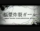 【歌ってみた】脳漿炸裂ガール【あきお】