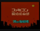 【実況】ファミコン探偵倶楽部　第２話