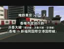 【A列車で行こう9】香椎市営で街中から空港へ！【椎鉄車窓シリーズ】