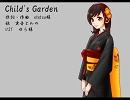 【実音とわの】Child's Garden【カバー】