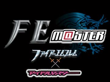 FEm@ster 紋章の謎 第2部 1章「グルニア遠征」