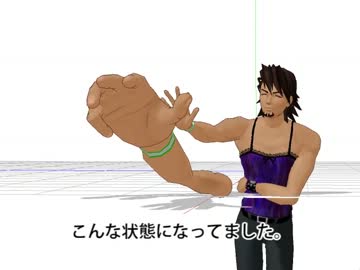 【第10回MMD杯EX】「拡大する腕モデル」と「脱ぐ所の説明」っぽいもの