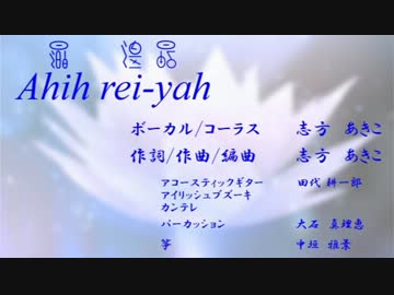 Ahih rei-yah (short ver.)