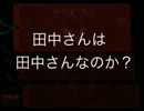 【蔵出し】思いたち、かまいたちの夜、やる。5/17