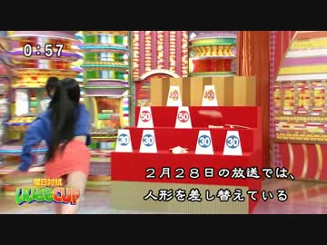 フジテレビ「笑っていいとも！」でひな人形を倒すゲーム批判続々