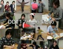 かわいいD＆T　DDT17～26まとめ