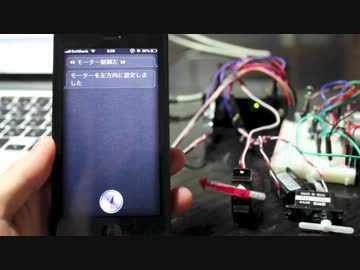 【SiriProxy】Siriでサーボモーター制御