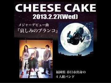 【CHEESE　CAKE】ギター　弾いてみた。【哀しみのブランコ】