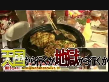 アイマス声優お好み焼き対決(2/3)