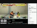 裏・顔TV！　スパ4AE Ver.2012　「総師範KSK&まりを」  3/4　2013.02.28