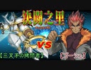 【遊戯王】　決闘之里！第14回（ポセイドン・オオカブト VS ゴーシュ）　【闇のゲーム】