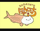 Androidアプリ　にゃんこっち【無料育成ゲーム】～紹介動画～