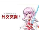 東方きょうさんとうinハーツオブアイアン　その80
