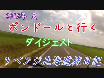 CB400SB（ポンドール）と行く　リベンジ北海道旅日記