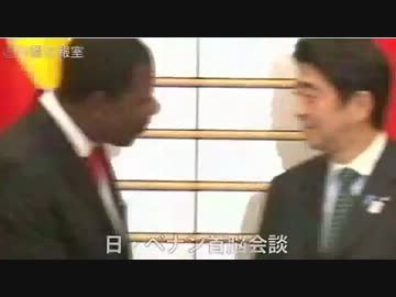 H25/3/1 日本・ベナン首脳会談