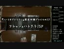 【P★K】 ハートオブクラウン対戦実況プレイ その１７