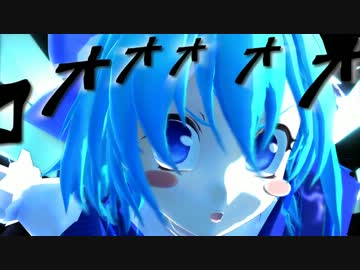 【⑨の本気】チルノもコーラじゃないけど振るだけじゃなかった