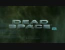 おっさんの【初見実況　Dead Space2】　part02