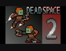 Survival of 霊夢[DEAD SPACE 2]十四日目