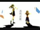 気まぐれで【透明エレジー】歌ってみた