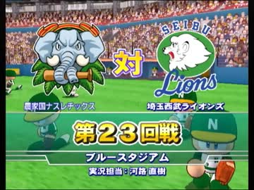 【パワプロ15】ゆっくりボール：ゼロから勝てるチームを作り上げろpart10