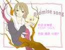 【95割P】promise song【初音ミクオリジナル曲】