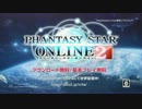 PSVita ファンタシースターオンライン２ PSO2 CM まとめ