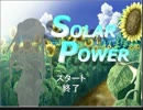 【実況】空と僕との間には・第一回【SOLAR POWER】