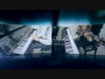 【ぐ〜た】rain stops,good-bye-AcousticArrangeしてみた-【Yuzuki Riyu】