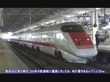 鉄道旅行！？　一筆書ききっぷで旅行に行ってみた＠南東北　PART①