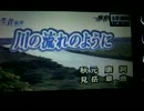 川の流れのように 1オクターブ下　歌った