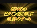 GSK45のピクミン2に学ぶ返済のすゝめ part.1【ゆっくり実況プレイ】