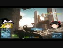 【PS3】ゆっくり実況BF３～明日の教官は君だ！～第２８回