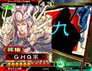 三国志大戦3　手腕Masterが聖帝を目指す　その14