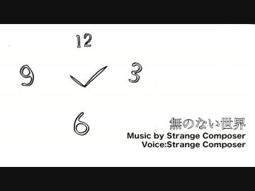 【オリジナル】無のない世界【歌ってみた】