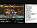 【Bayfighter.tv】「ストクロ　くぼぼっち配信」　2013.2.3(3/9)