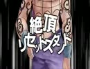 『絶頂リセットスタンド』を歌わせていただいた