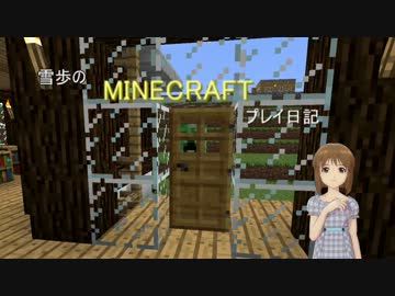 【Minecr@ft】雪歩のマインクラフトプレイ日記 Part17