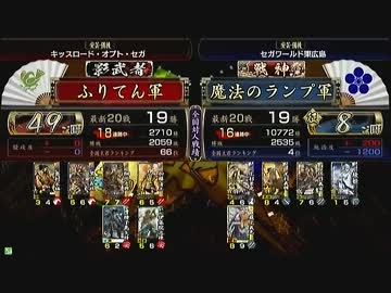 戦国大戦 頂上対決 2013/3/2 ふりてん軍 VS 魔法のランプ軍