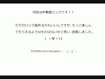 オリジナル　ギター　インスト　【中華ロック】  音作り