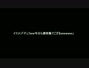 イケメン「デュフｗｗ今日も便所飯でござるｗｗｗｗｗ」