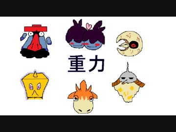 【ポケモンBW2】シングル重力パ-重力=愛-part4【ゆっくり対戦実況】