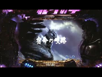 【パチンコ実機】　CR北斗の拳５　覇者　【テスト】