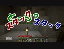 【実況】男三人の密着Minecraft！Part4