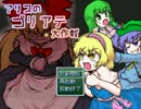 【雑談実況？】人形たちの生き様を見る実況【gdgdﾌﾟﾚｲ】Part1