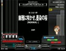 ★１０　幽雅に咲かせ、墨染の桜 [NORMAL-]　ハードクリア