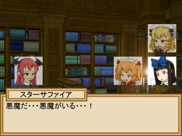 小悪魔と三月精の冒険譚　１－８話【SW2.0】