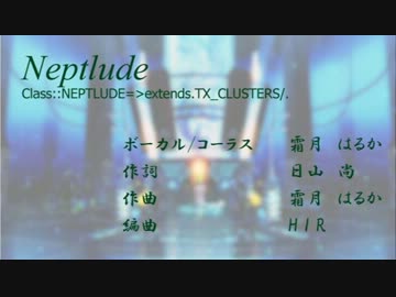 ネプトリュード (short ver.)