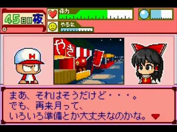 【東方】パワプロクンポケット　幻想郷編その３７【パワポケ】